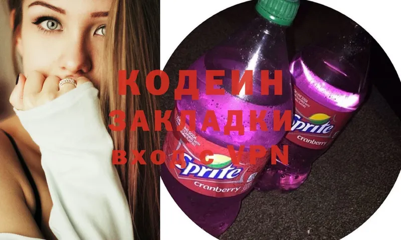 Codein Purple Drank  Чишмы 