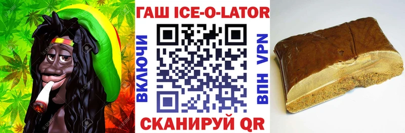 ГАШИШ Ice-O-Lator  где купить   Чишмы 